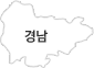 경남